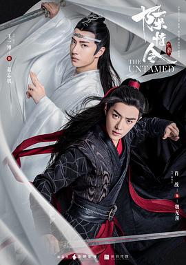 陈情令 (2019)海报