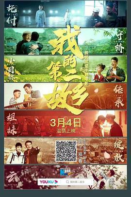 我的第二故乡 (2021)海报
