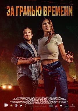 恐怖高速 The Fearway (2023)海报