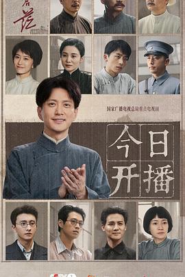 问苍茫 (2023)海报
