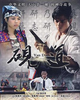 砚道 (2006)海报