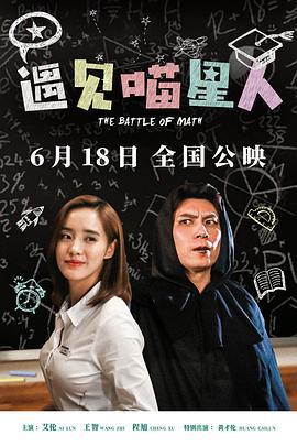 遇见喵星人 (2021)海报