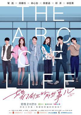她们创业的那些事儿 她們創業的那些鳥事 (2021)海报