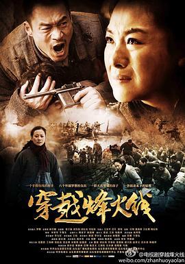 穿越烽火线 (2013)海报