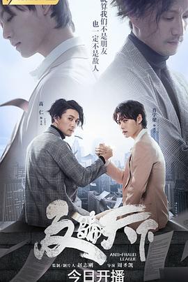 反骗天下 (2019)海报