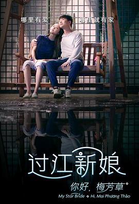 你好！梅芳草 (2022)海报