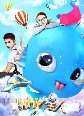 Why星人 (2017)海报