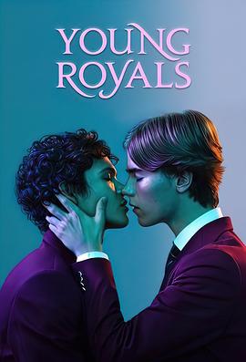 青春王室 第一季 Young Royals (2021)海报