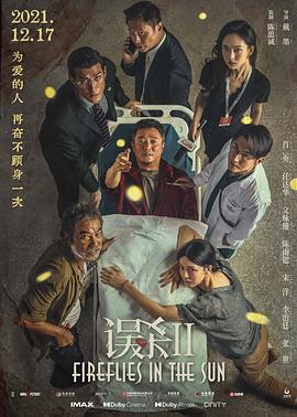 误杀2 (2021)海报