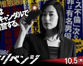 黑暗复仇 ブラックリベンジ (2017)海报