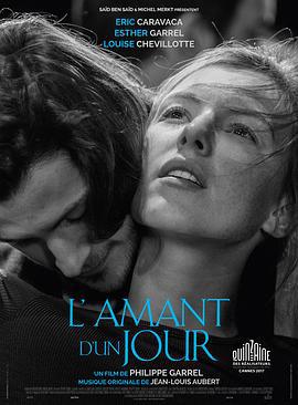 一日情人 L'Amant d'un jour (2017)海报