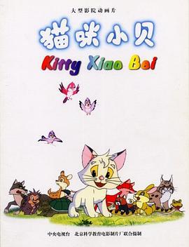 猫咪小贝 (1999)海报