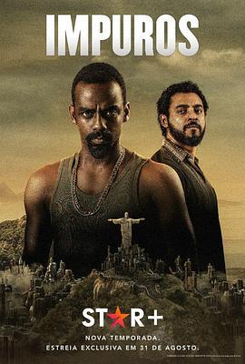 贼探 第2季 Impuros Temporada 2 (2019)海报