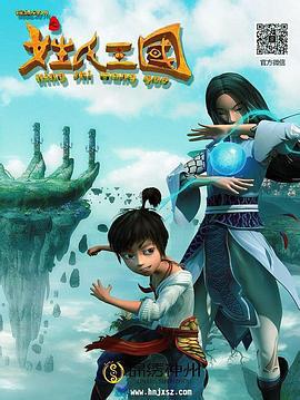 锦绣神州之姓氏王国 (2014)海报