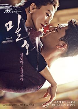 密会 밀회 (2014)海报