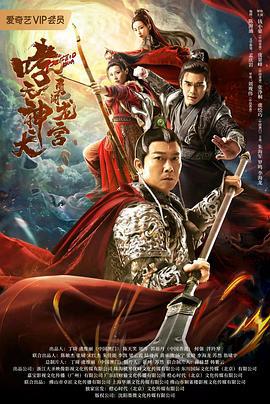哮天神犬勇闯龙宫 (2022)海报