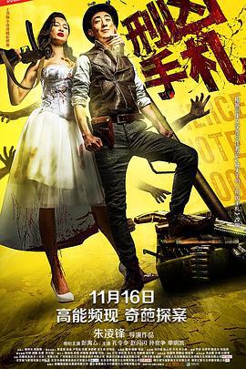 刑凶手札 (2018)海报