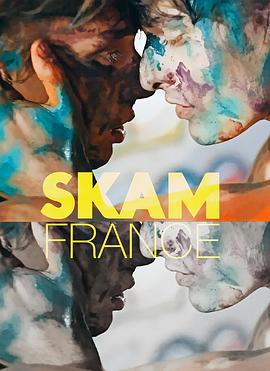 羞耻 法国版 第三季 Skam France Season 3 (2019)海报