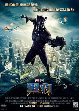 黑豹 Black Panther (2018)海报
