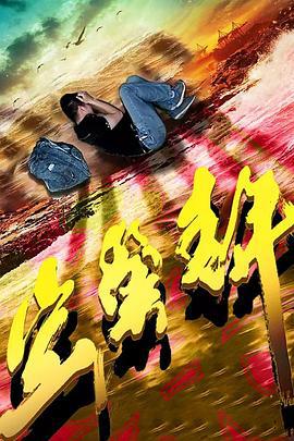 空巢青年 (2019)海报