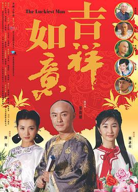 天下无双 (2004)海报