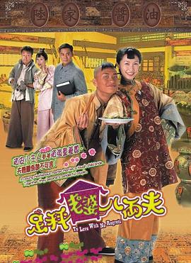足秤老婆八两夫 足秤老婆八両夫 (2004)海报