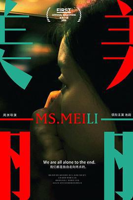 美丽 (2018)海报