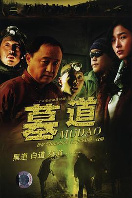 墓道 (2007)海报