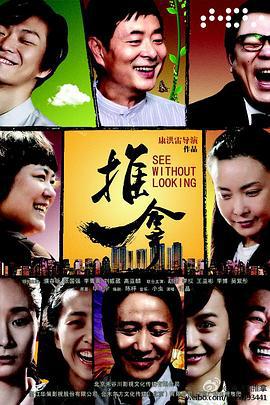 推拿 (2013)海报