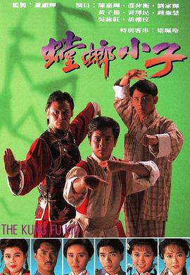 螳螂小子 (1994)海报