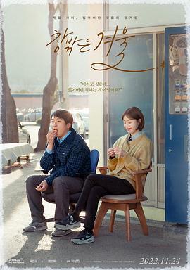 窗外是冬寂 창밖은 겨울 (2020)海报