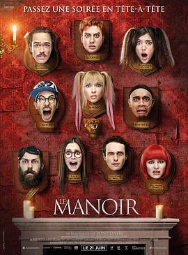 古堡 Le manoir (2017)海报