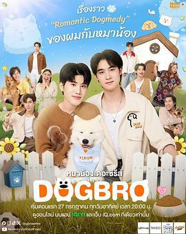 หมาน้อง (2025)海报