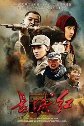 长城红 (2015)海报