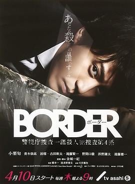 BORDER (2014)海报