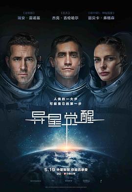 异星觉醒 Life (2017)海报