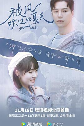 被风吹过的夏天 (2022)海报