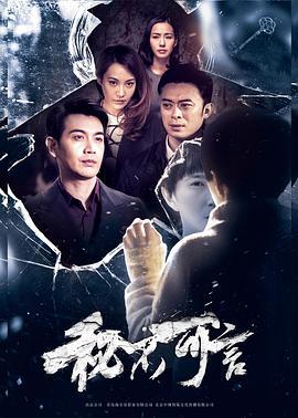 秘不可言 (2021)海报