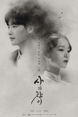 死的赞美 사의 찬미 (2018)海报