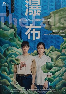 瀑布 (2021)海报