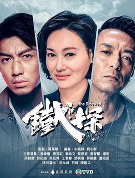 铁探 (2019)海报