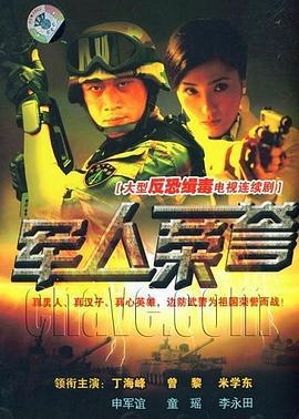 军人荣誉 (2008)海报