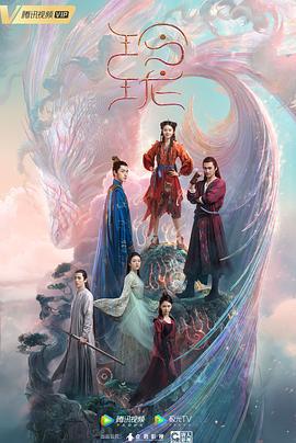 玲珑 (2021)海报