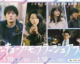 东京伪装时间 トーキョーカモフラージュアワー (2025)海报