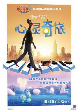 心灵奇旅 Soul (2020)海报