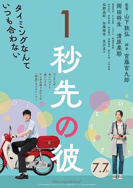 消失的情人节 1秒先の彼 (2023) zhong_zi海报