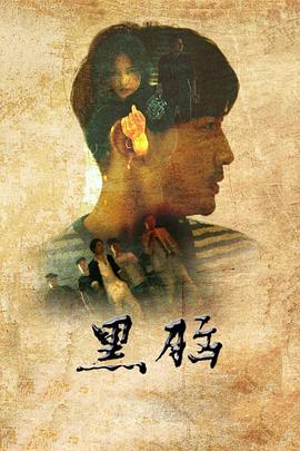 黑脑 (2020)海报