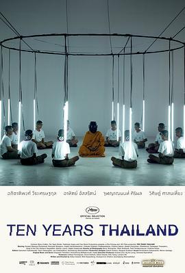 十年泰国 Ten Years Thailand (2018)海报