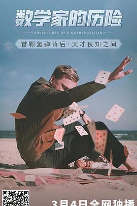 数学家的历险 Adventures of a Mathematician (2020)海报
