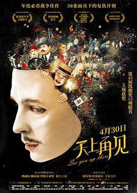 天上再见 Au revoir là-haut (2017)海报